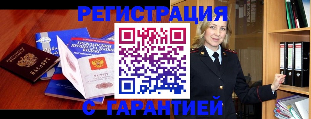 прописка гарантия в Гатчине